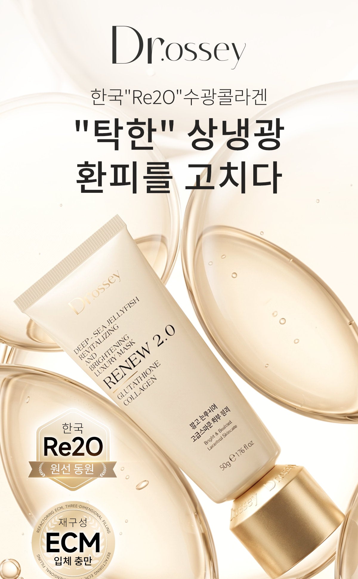 Dr.ossey 콜드라이트 캡슐 마스크 상세 정보